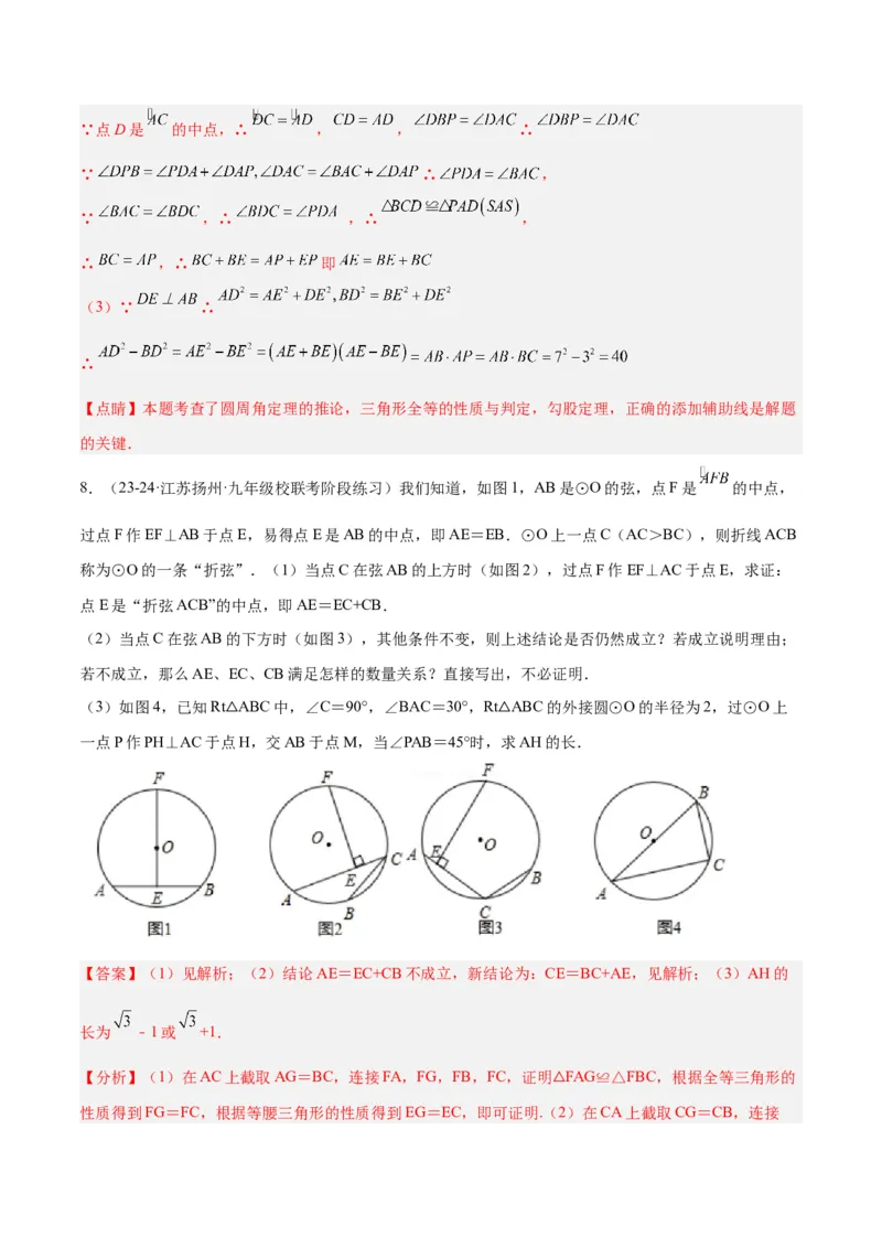 专题10圆中的重要模型之阿基米德折弦（定理）模型、婆罗摩笈多（定理）模型解读与提分精练（人教版）（教师版）_初中数学_九年级数学下册（人教版）_常见几何模型全归纳-V13_2025版