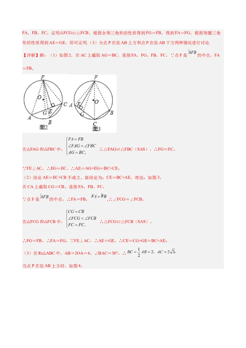 专题10圆中的重要模型之阿基米德折弦（定理）模型、婆罗摩笈多（定理）模型解读与提分精练（人教版）（教师版）_初中数学_九年级数学下册（人教版）_常见几何模型全归纳-V13_2025版