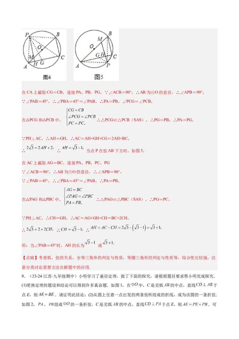 专题10圆中的重要模型之阿基米德折弦（定理）模型、婆罗摩笈多（定理）模型解读与提分精练（人教版）（教师版）_初中数学_九年级数学下册（人教版）_常见几何模型全归纳-V13_2025版