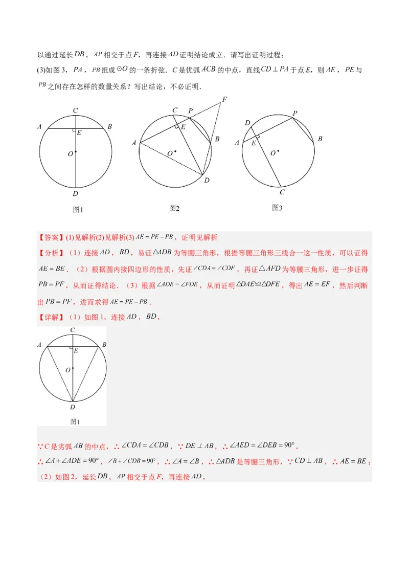 专题10圆中的重要模型之阿基米德折弦（定理）模型、婆罗摩笈多（定理）模型解读与提分精练（人教版）（教师版）_初中数学_九年级数学下册（人教版）_常见几何模型全归纳-V13_2025版