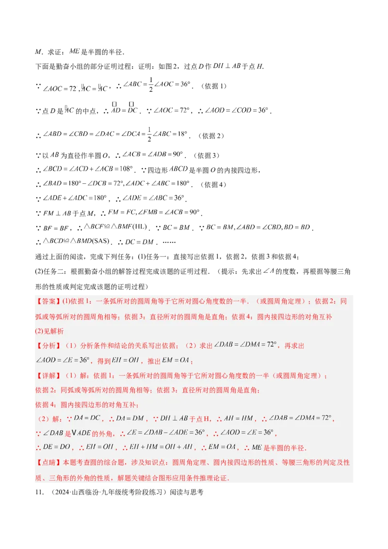 专题10圆中的重要模型之阿基米德折弦（定理）模型、婆罗摩笈多（定理）模型解读与提分精练（人教版）（教师版）_初中数学_九年级数学下册（人教版）_常见几何模型全归纳-V13_2025版