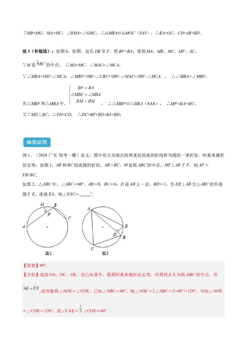 专题10圆中的重要模型之阿基米德折弦（定理）模型、婆罗摩笈多（定理）模型解读与提分精练（人教版）（教师版）_初中数学_九年级数学下册（人教版）_常见几何模型全归纳-V13_2025版
