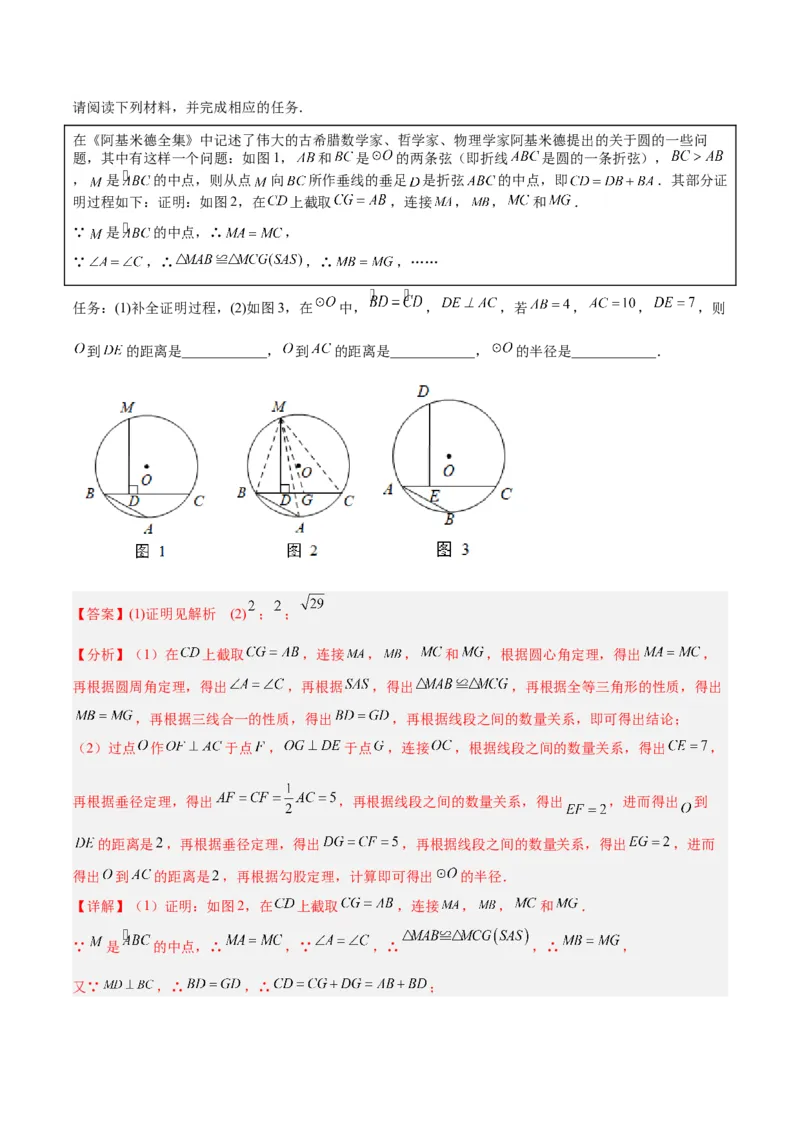 专题10圆中的重要模型之阿基米德折弦（定理）模型、婆罗摩笈多（定理）模型解读与提分精练（人教版）（教师版）_初中数学_九年级数学下册（人教版）_常见几何模型全归纳-V13_2025版
