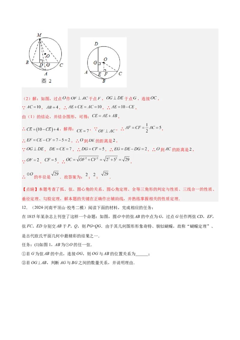 专题10圆中的重要模型之阿基米德折弦（定理）模型、婆罗摩笈多（定理）模型解读与提分精练（人教版）（教师版）_初中数学_九年级数学下册（人教版）_常见几何模型全归纳-V13_2025版