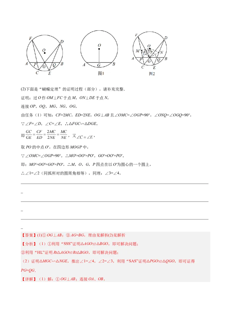 专题10圆中的重要模型之阿基米德折弦（定理）模型、婆罗摩笈多（定理）模型解读与提分精练（人教版）（教师版）_初中数学_九年级数学下册（人教版）_常见几何模型全归纳-V13_2025版