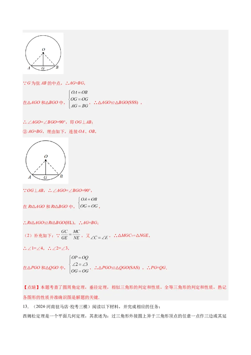 专题10圆中的重要模型之阿基米德折弦（定理）模型、婆罗摩笈多（定理）模型解读与提分精练（人教版）（教师版）_初中数学_九年级数学下册（人教版）_常见几何模型全归纳-V13_2025版