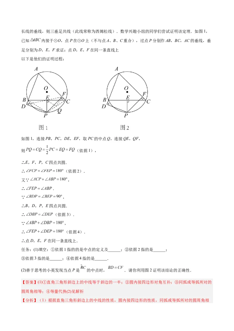 专题10圆中的重要模型之阿基米德折弦（定理）模型、婆罗摩笈多（定理）模型解读与提分精练（人教版）（教师版）_初中数学_九年级数学下册（人教版）_常见几何模型全归纳-V13_2025版