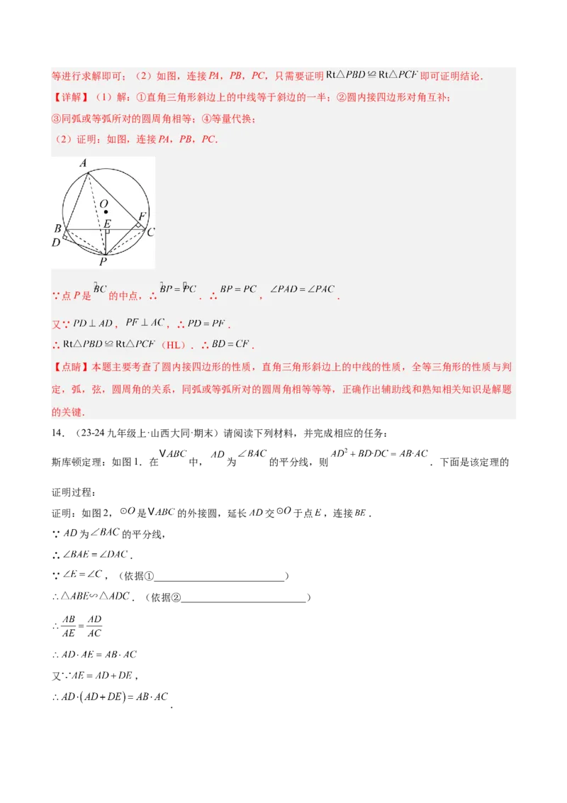 专题10圆中的重要模型之阿基米德折弦（定理）模型、婆罗摩笈多（定理）模型解读与提分精练（人教版）（教师版）_初中数学_九年级数学下册（人教版）_常见几何模型全归纳-V13_2025版