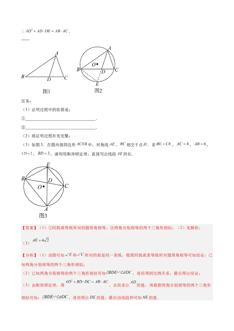 专题10圆中的重要模型之阿基米德折弦（定理）模型、婆罗摩笈多（定理）模型解读与提分精练（人教版）（教师版）_初中数学_九年级数学下册（人教版）_常见几何模型全归纳-V13_2025版