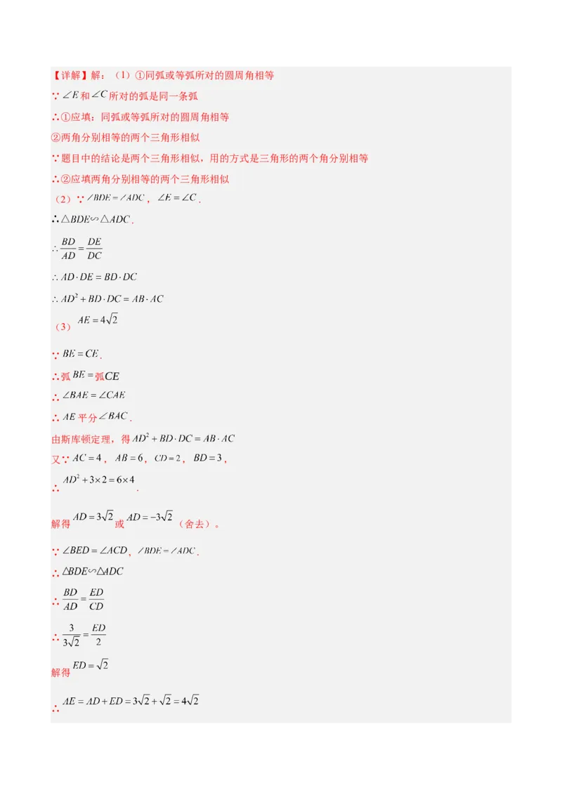 专题10圆中的重要模型之阿基米德折弦（定理）模型、婆罗摩笈多（定理）模型解读与提分精练（人教版）（教师版）_初中数学_九年级数学下册（人教版）_常见几何模型全归纳-V13_2025版