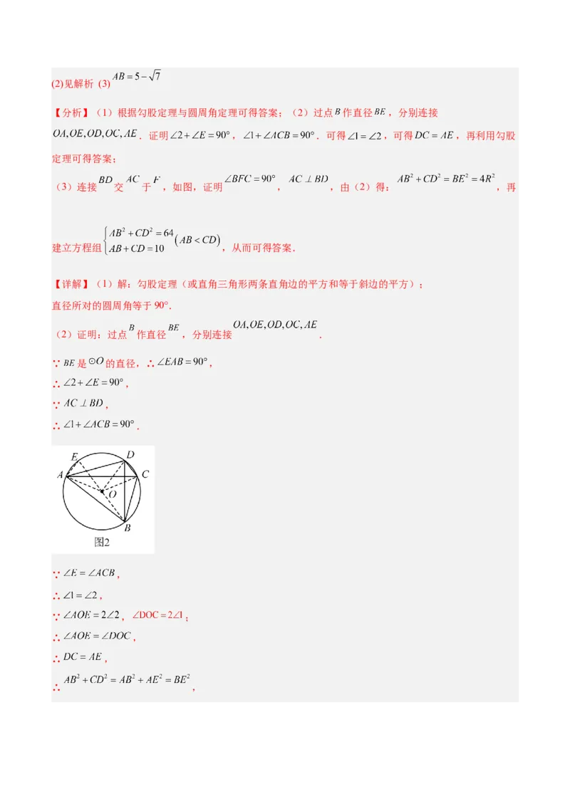 专题10圆中的重要模型之阿基米德折弦（定理）模型、婆罗摩笈多（定理）模型解读与提分精练（人教版）（教师版）_初中数学_九年级数学下册（人教版）_常见几何模型全归纳-V13_2025版