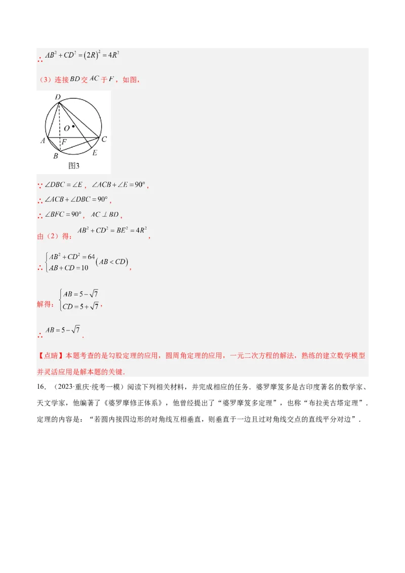 专题10圆中的重要模型之阿基米德折弦（定理）模型、婆罗摩笈多（定理）模型解读与提分精练（人教版）（教师版）_初中数学_九年级数学下册（人教版）_常见几何模型全归纳-V13_2025版