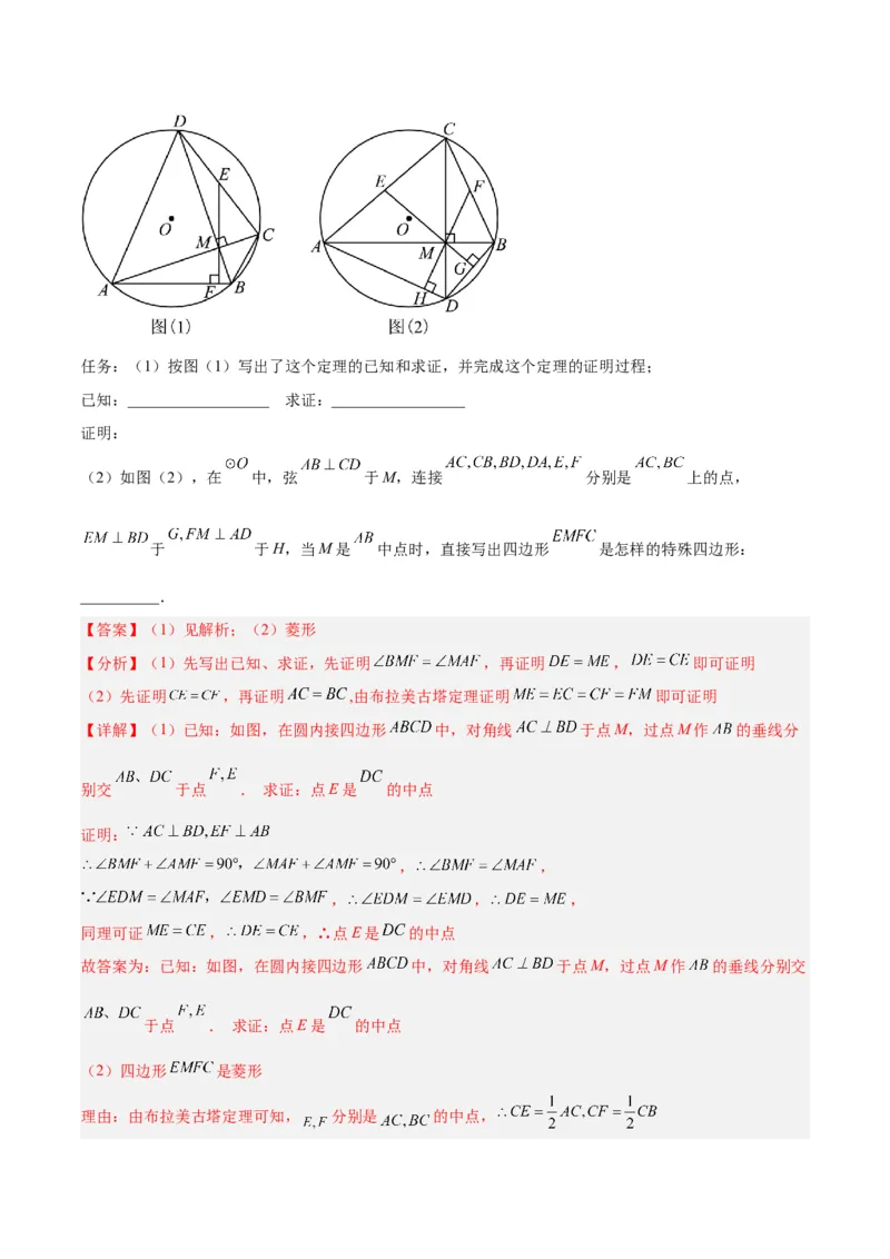 专题10圆中的重要模型之阿基米德折弦（定理）模型、婆罗摩笈多（定理）模型解读与提分精练（人教版）（教师版）_初中数学_九年级数学下册（人教版）_常见几何模型全归纳-V13_2025版