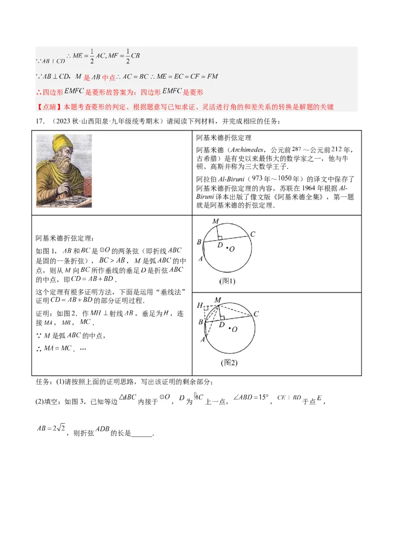 专题10圆中的重要模型之阿基米德折弦（定理）模型、婆罗摩笈多（定理）模型解读与提分精练（人教版）（教师版）_初中数学_九年级数学下册（人教版）_常见几何模型全归纳-V13_2025版