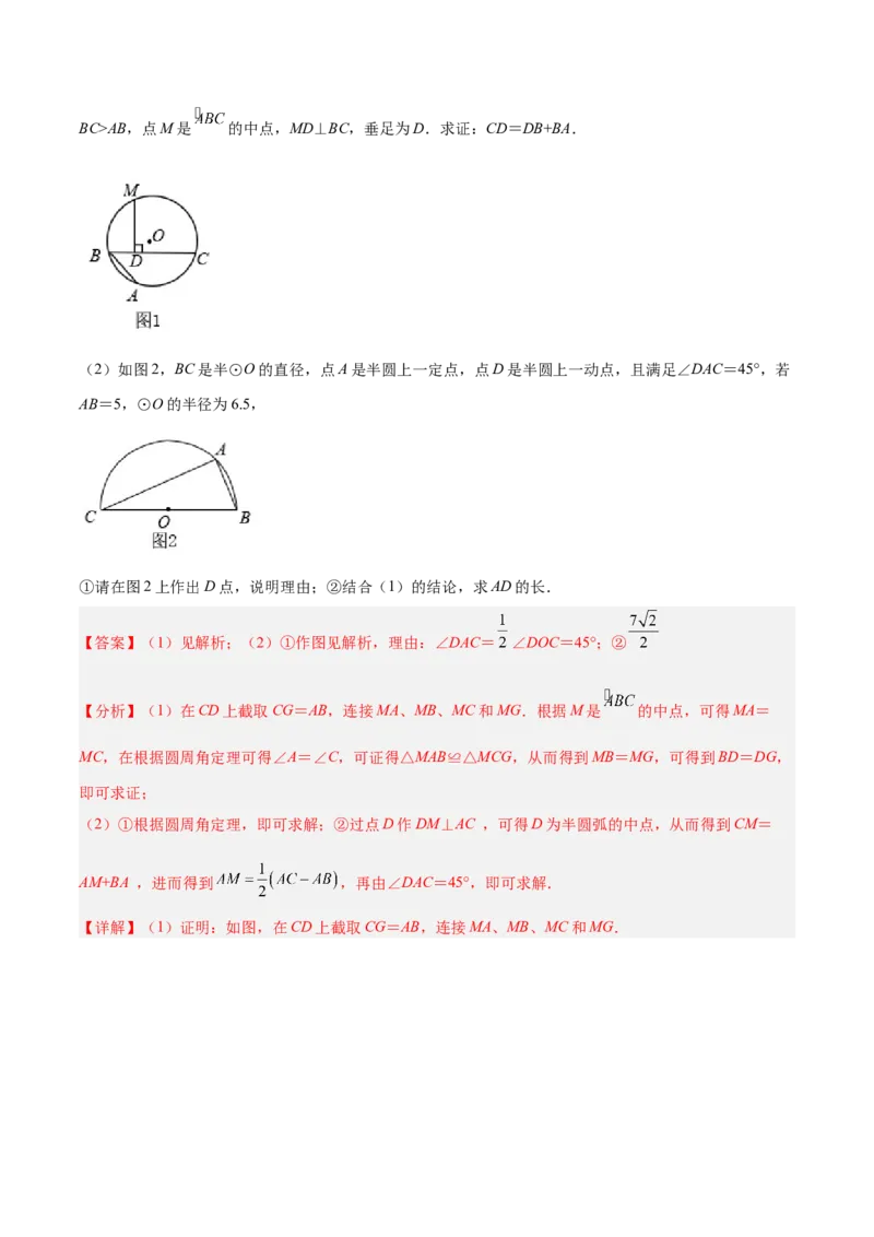 专题10圆中的重要模型之阿基米德折弦（定理）模型、婆罗摩笈多（定理）模型解读与提分精练（人教版）（教师版）_初中数学_九年级数学下册（人教版）_常见几何模型全归纳-V13_2025版