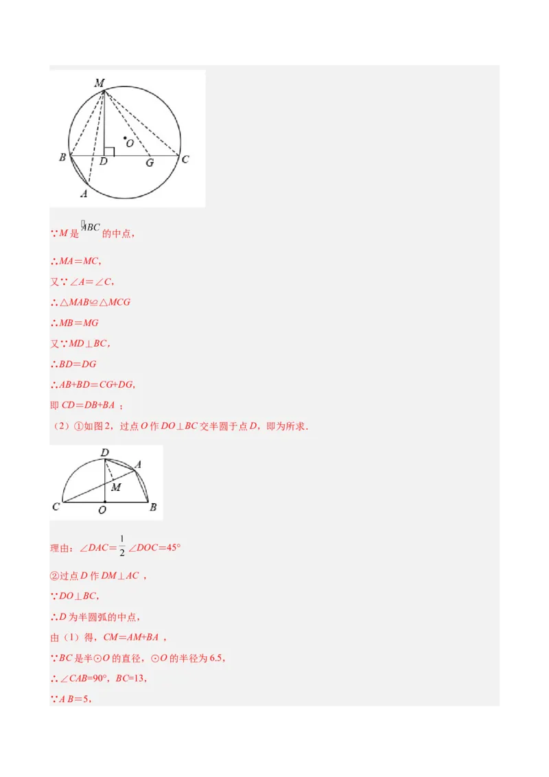 专题10圆中的重要模型之阿基米德折弦（定理）模型、婆罗摩笈多（定理）模型解读与提分精练（人教版）（教师版）_初中数学_九年级数学下册（人教版）_常见几何模型全归纳-V13_2025版