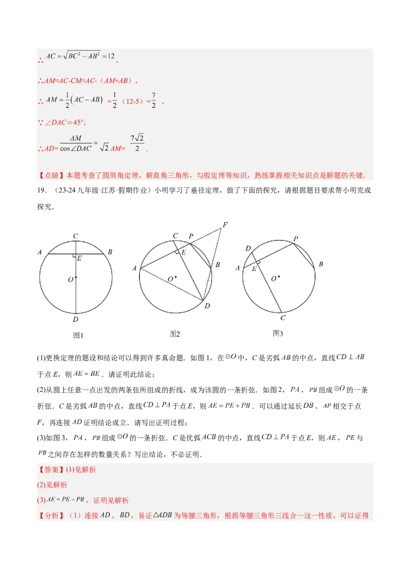 专题10圆中的重要模型之阿基米德折弦（定理）模型、婆罗摩笈多（定理）模型解读与提分精练（人教版）（教师版）_初中数学_九年级数学下册（人教版）_常见几何模型全归纳-V13_2025版
