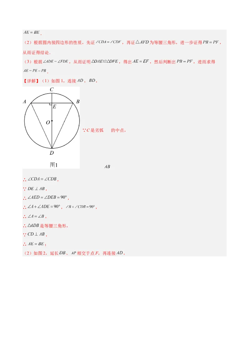 专题10圆中的重要模型之阿基米德折弦（定理）模型、婆罗摩笈多（定理）模型解读与提分精练（人教版）（教师版）_初中数学_九年级数学下册（人教版）_常见几何模型全归纳-V13_2025版