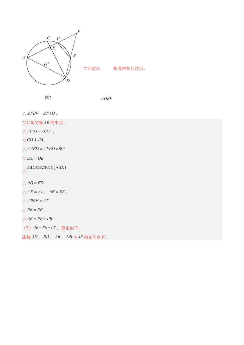 专题10圆中的重要模型之阿基米德折弦（定理）模型、婆罗摩笈多（定理）模型解读与提分精练（人教版）（教师版）_初中数学_九年级数学下册（人教版）_常见几何模型全归纳-V13_2025版