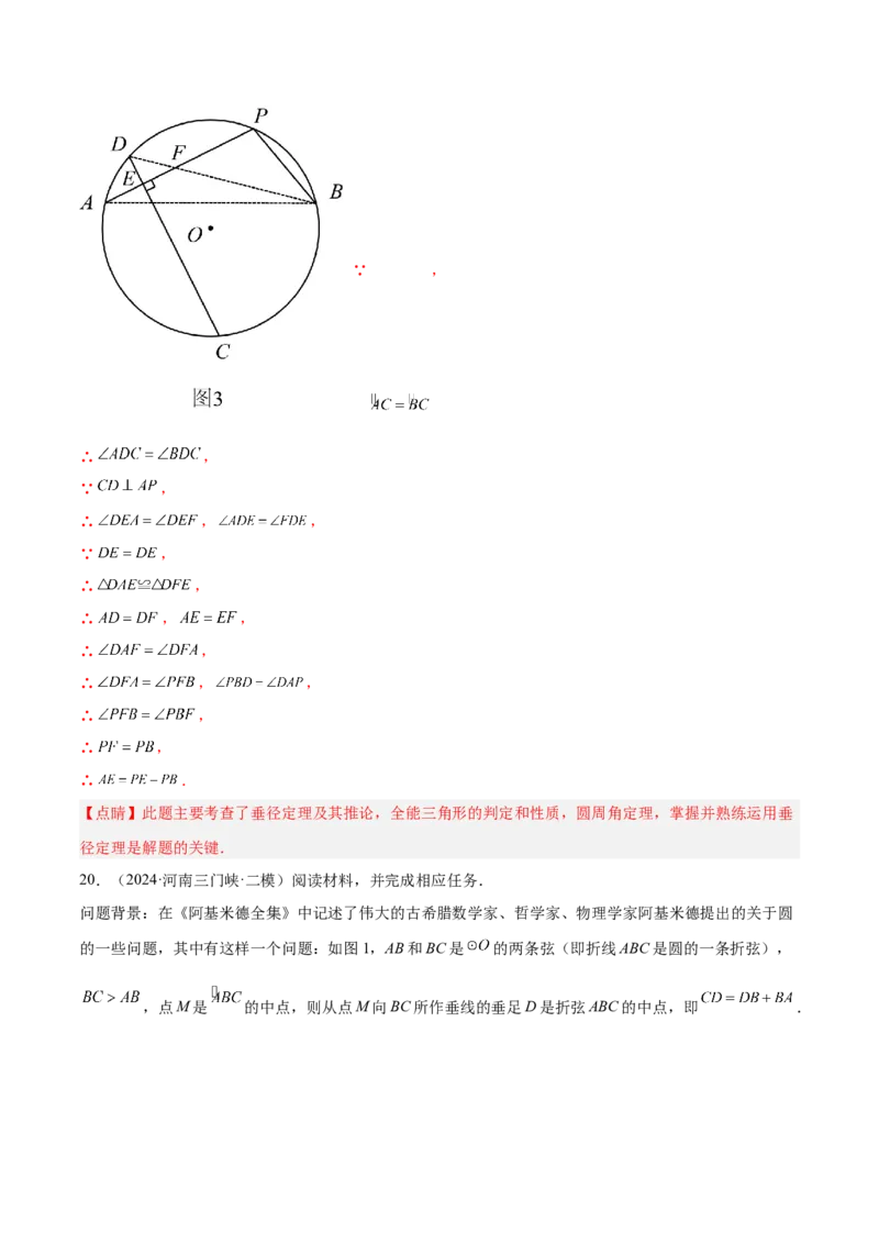 专题10圆中的重要模型之阿基米德折弦（定理）模型、婆罗摩笈多（定理）模型解读与提分精练（人教版）（教师版）_初中数学_九年级数学下册（人教版）_常见几何模型全归纳-V13_2025版
