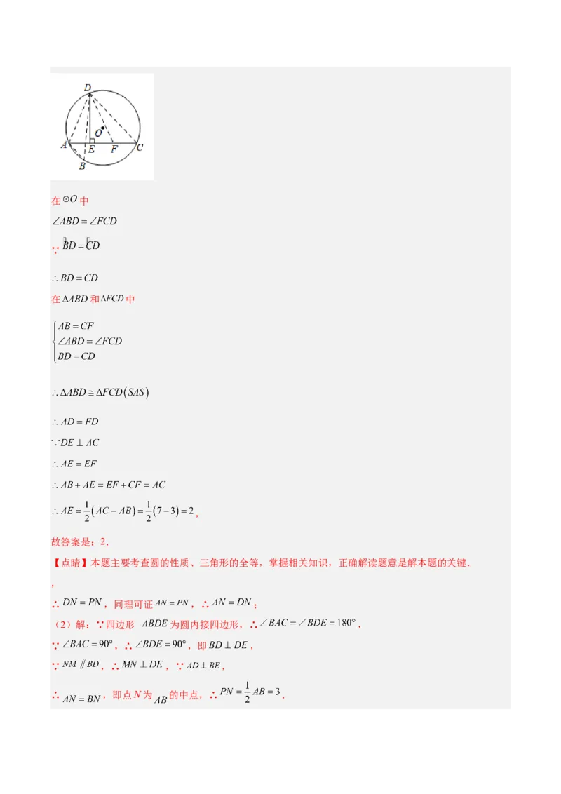 专题10圆中的重要模型之阿基米德折弦（定理）模型、婆罗摩笈多（定理）模型解读与提分精练（人教版）（教师版）_初中数学_九年级数学下册（人教版）_常见几何模型全归纳-V13_2025版