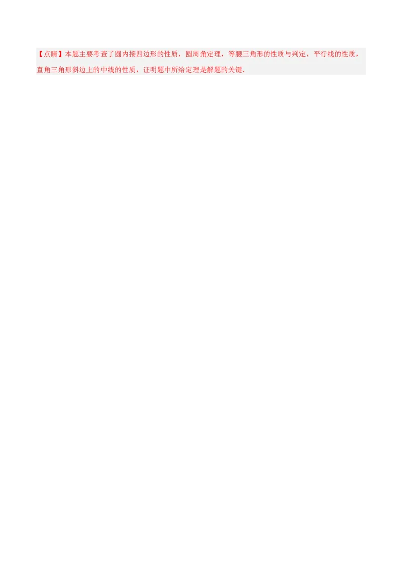 专题10圆中的重要模型之阿基米德折弦（定理）模型、婆罗摩笈多（定理）模型解读与提分精练（人教版）（教师版）_初中数学_九年级数学下册（人教版）_常见几何模型全归纳-V13_2025版