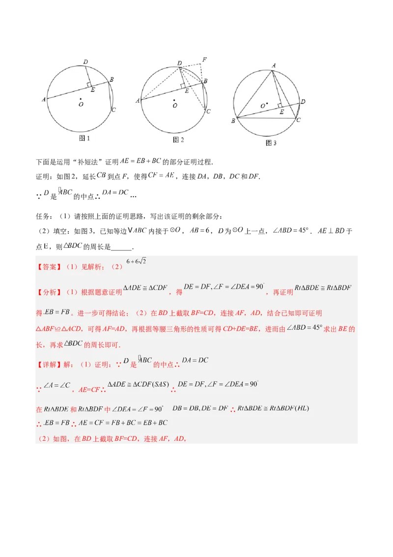 专题10圆中的重要模型之阿基米德折弦（定理）模型、婆罗摩笈多（定理）模型解读与提分精练（人教版）（教师版）_初中数学_九年级数学下册（人教版）_常见几何模型全归纳-V13_2025版