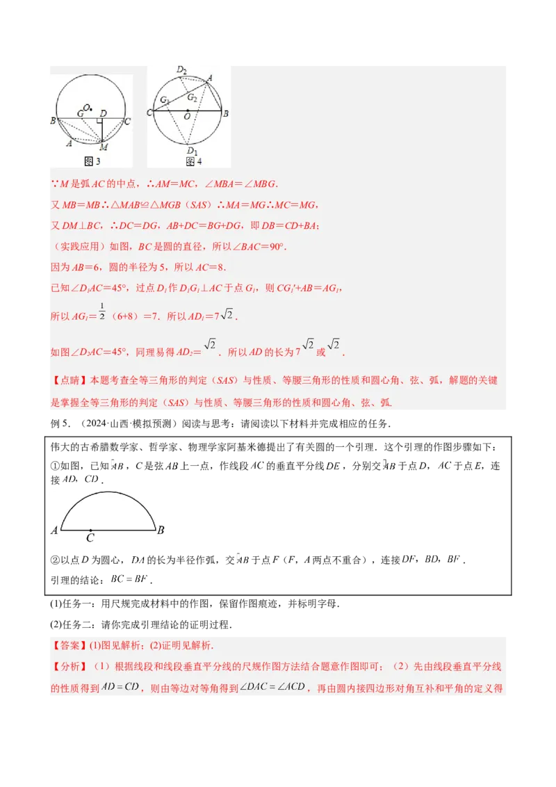 专题10圆中的重要模型之阿基米德折弦（定理）模型、婆罗摩笈多（定理）模型解读与提分精练（人教版）（教师版）_初中数学_九年级数学下册（人教版）_常见几何模型全归纳-V13_2025版