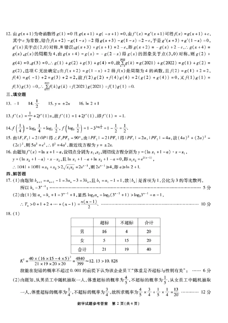 数学答案_2.2025数学总复习_2023年新高考资料_3数学高考模拟题_新高考_重庆市高2023届高三上学期第一次质量检测数学含答案
