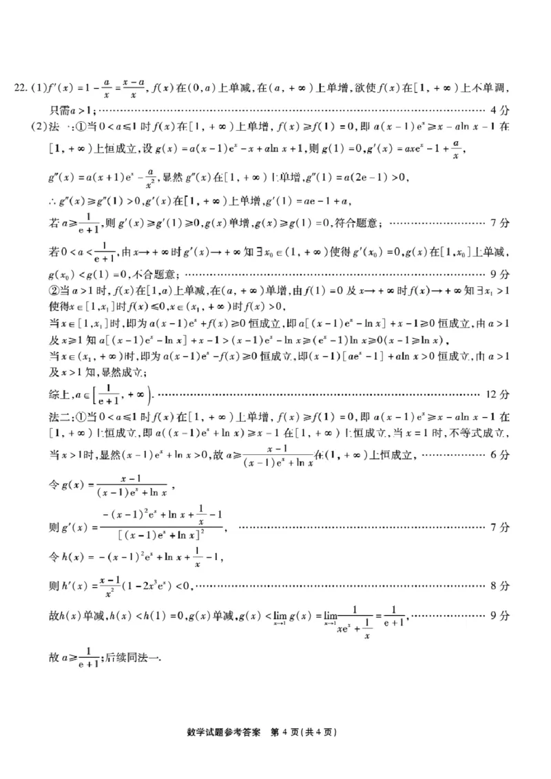 数学答案_2.2025数学总复习_2023年新高考资料_3数学高考模拟题_新高考_重庆市高2023届高三上学期第一次质量检测数学含答案