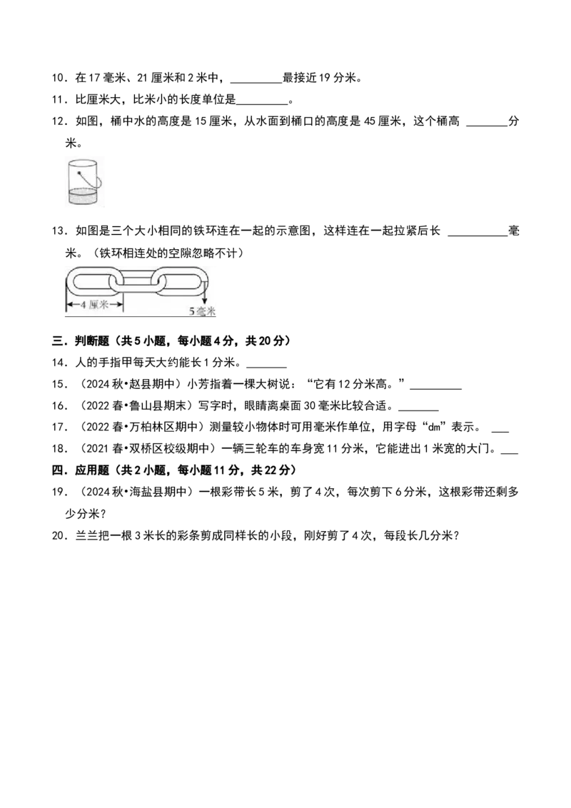 第五单元分米和毫米（A卷提升卷单元重点综合测试）-（苏教版）_二年级数学下册（苏教版）_第四套_单元知识复习专项-K49_2025版