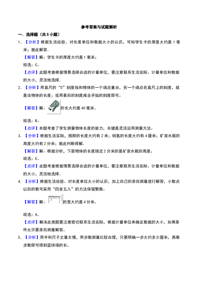 第五单元分米和毫米（A卷提升卷单元重点综合测试）-（苏教版）_二年级数学下册（苏教版）_第四套_单元知识复习专项-K49_2025版