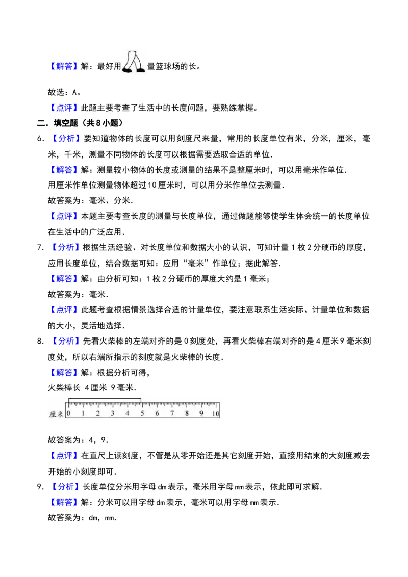 第五单元分米和毫米（A卷提升卷单元重点综合测试）-（苏教版）_二年级数学下册（苏教版）_第四套_单元知识复习专项-K49_2025版