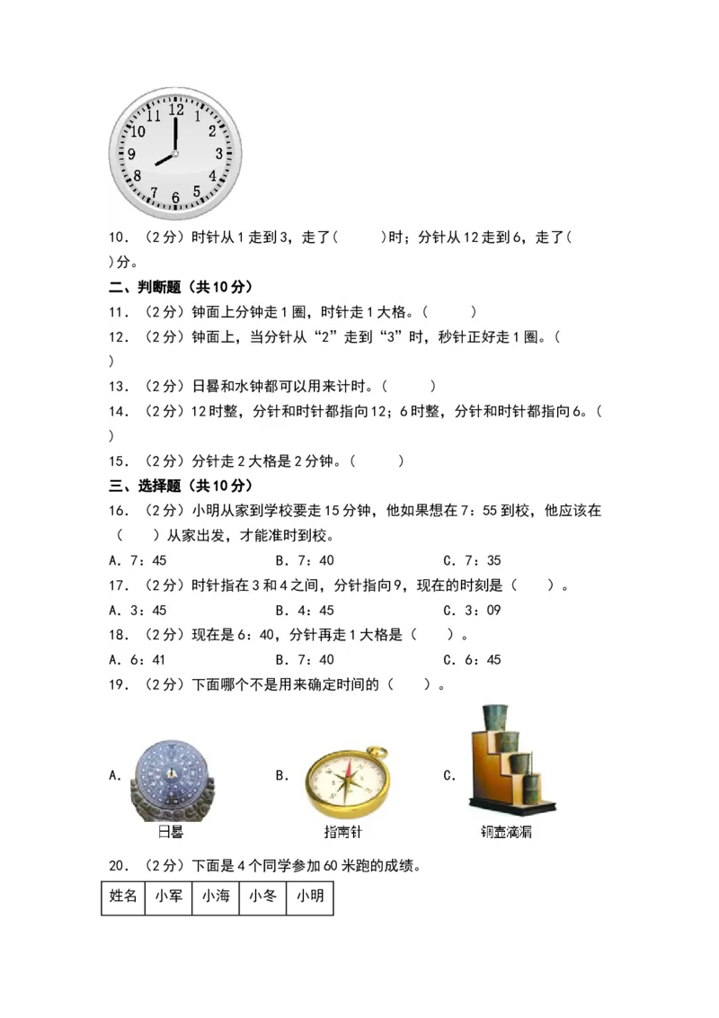 第二单元时、分、秒（单元测试）-二年级数学下册（A4版）（苏教版）_二年级数学下册（苏教版）_第四套_单元测试