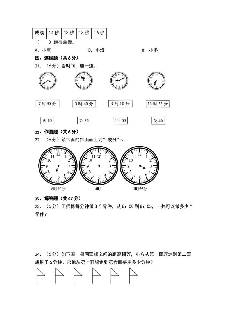 第二单元时、分、秒（单元测试）-二年级数学下册（A4版）（苏教版）_二年级数学下册（苏教版）_第四套_单元测试