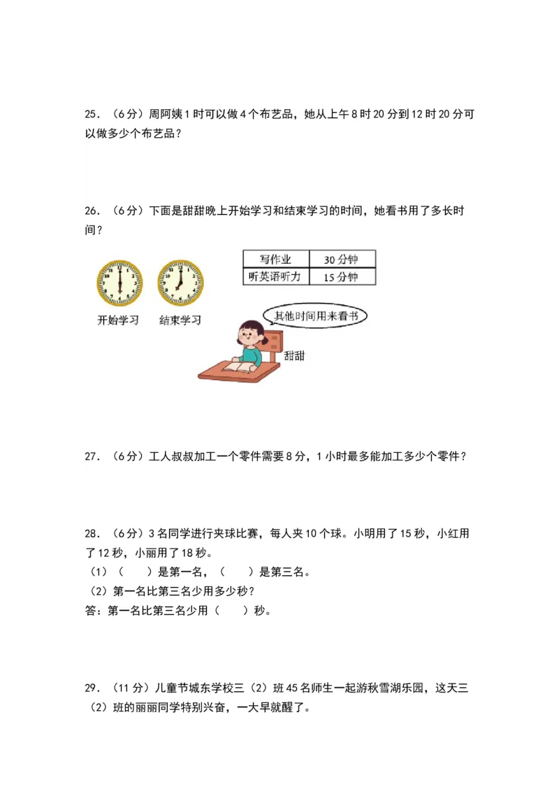 第二单元时、分、秒（单元测试）-二年级数学下册（A4版）（苏教版）_二年级数学下册（苏教版）_第四套_单元测试