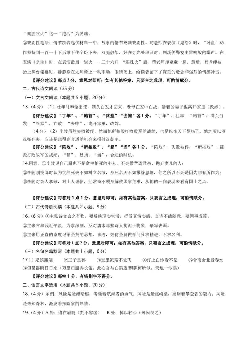 信息必刷卷02（江苏专用）参考答案_01高考语文_52025年新高考资料_语文高考考前信息卷_2025年高考语文考前信息必刷卷（江苏专用）34369775