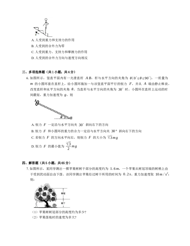 人教版高中物理必修一第4章第5节牛顿运动定律的应用基础练习(Word版含答案)_高中九科知识点归纳。_人教版高中Word电子版试卷练习试题知识点全科_高中物理试卷习题_物理必修_必修1