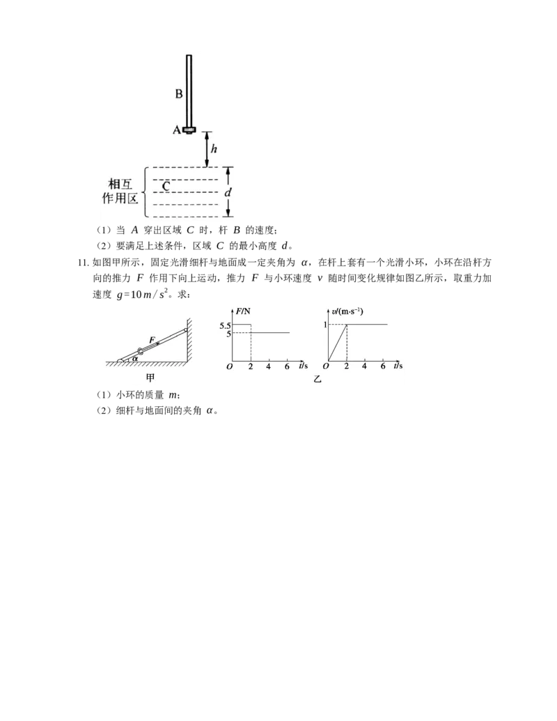 人教版高中物理必修一第4章第5节牛顿运动定律的应用基础练习(Word版含答案)_高中九科知识点归纳。_人教版高中Word电子版试卷练习试题知识点全科_高中物理试卷习题_物理必修_必修1