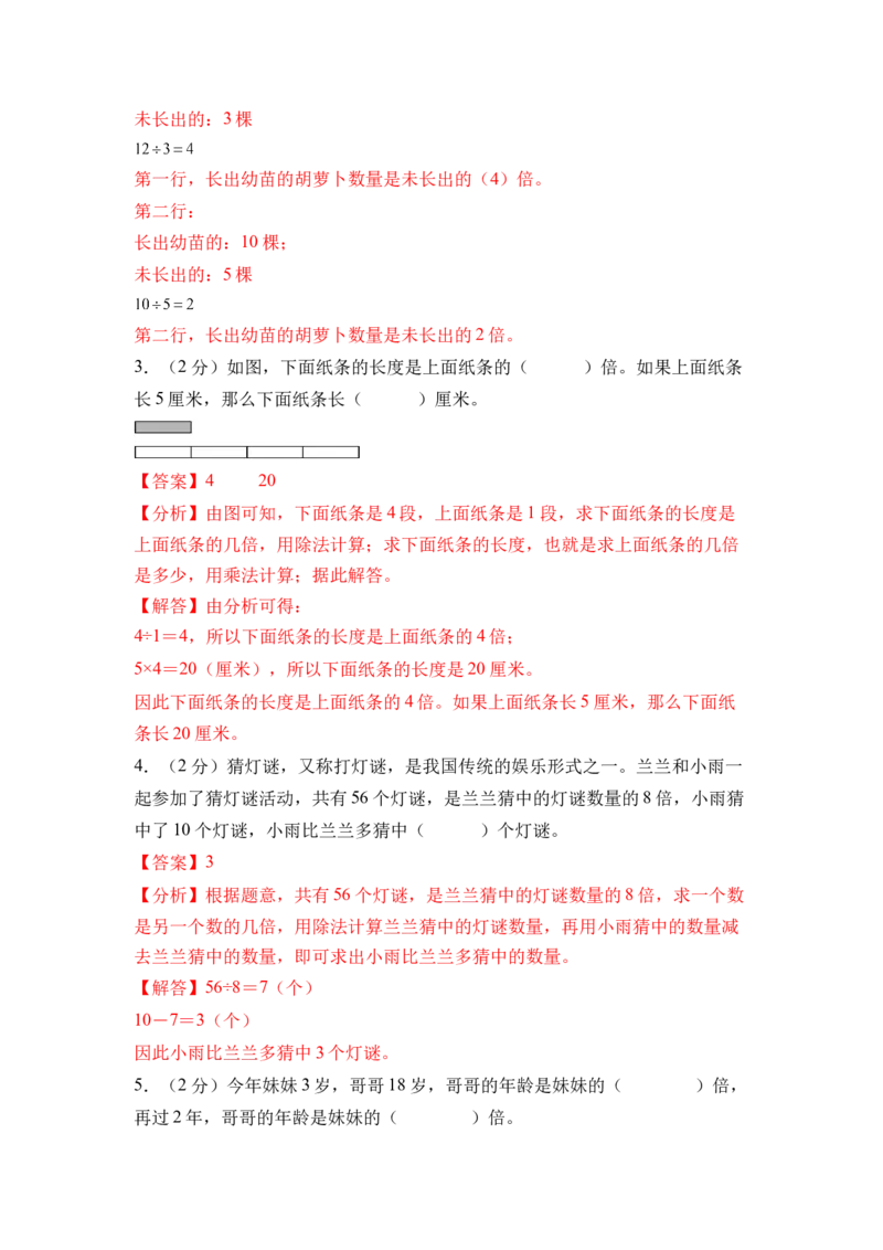 第二单元简单的数量关系（二）（单元自测&bull;基础卷）（参考解析）_二年级数学下册（苏教版）_第四套_单元测试_新课标资料（看这里面）