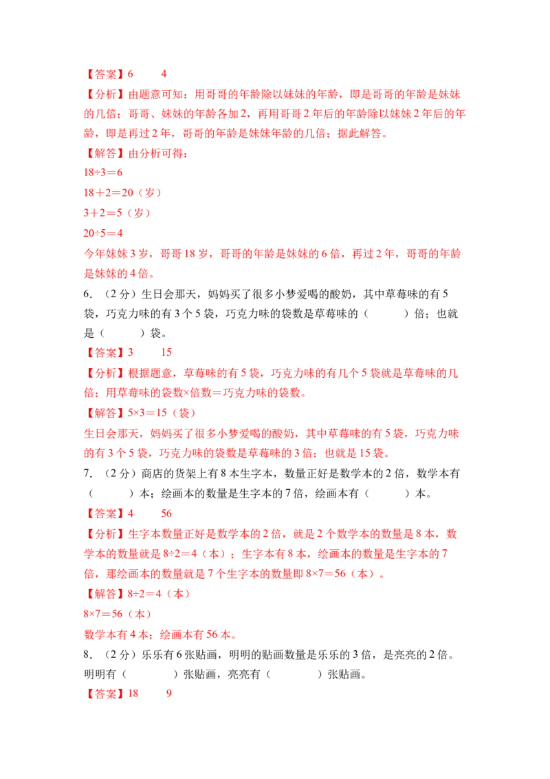 第二单元简单的数量关系（二）（单元自测&bull;基础卷）（参考解析）_二年级数学下册（苏教版）_第四套_单元测试_新课标资料（看这里面）