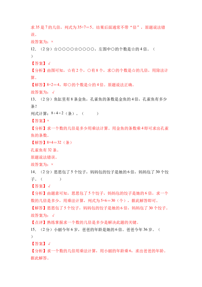 第二单元简单的数量关系（二）（单元自测&bull;基础卷）（参考解析）_二年级数学下册（苏教版）_第四套_单元测试_新课标资料（看这里面）