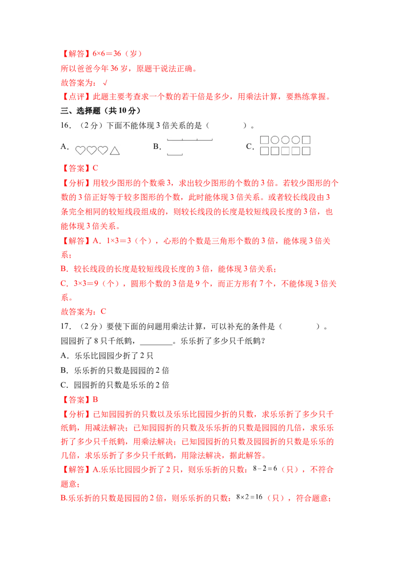 第二单元简单的数量关系（二）（单元自测&bull;基础卷）（参考解析）_二年级数学下册（苏教版）_第四套_单元测试_新课标资料（看这里面）