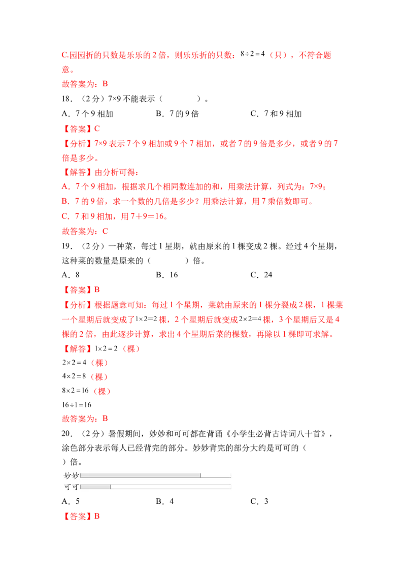 第二单元简单的数量关系（二）（单元自测&bull;基础卷）（参考解析）_二年级数学下册（苏教版）_第四套_单元测试_新课标资料（看这里面）