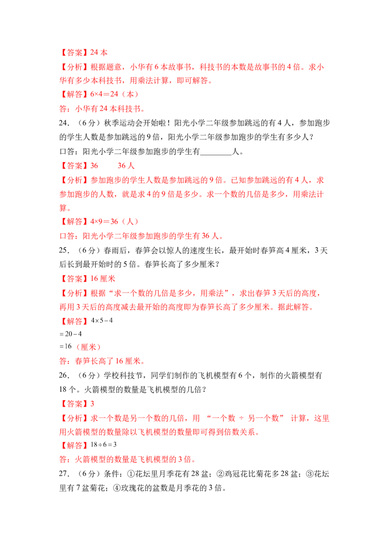 第二单元简单的数量关系（二）（单元自测&bull;基础卷）（参考解析）_二年级数学下册（苏教版）_第四套_单元测试_新课标资料（看这里面）