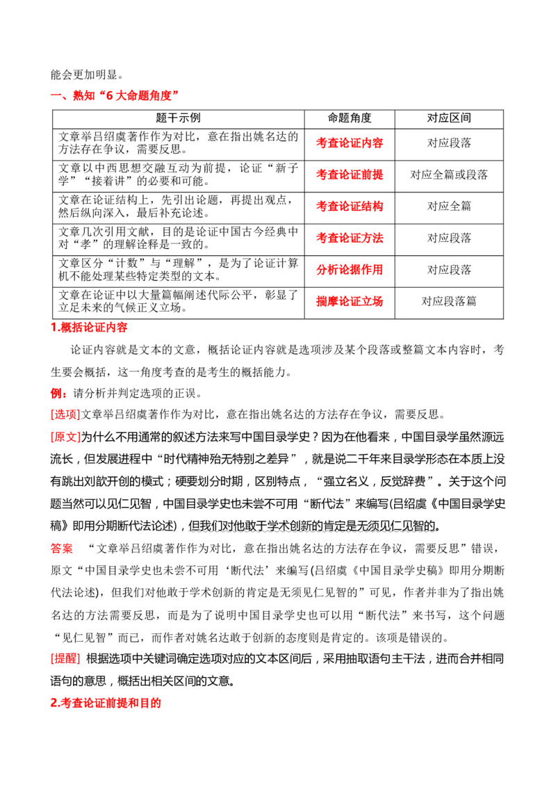 专题04：信息类文本分析论点、论据、论证-上好课2025年高考语文一轮复习知识清单（解析版）_01高考语文_5.22025年新高考资料_2025年高考语文一轮复习知识清单