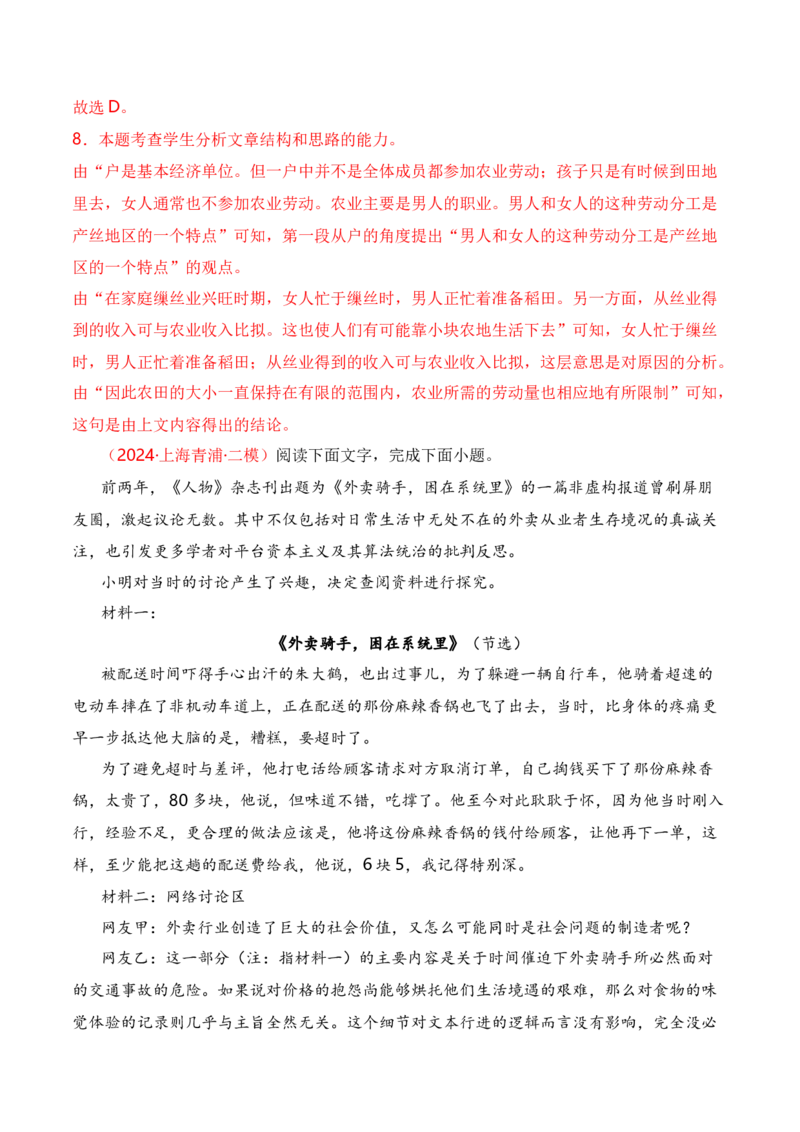专题04：信息类文本分析论点、论据、论证-上好课2025年高考语文一轮复习知识清单（解析版）_01高考语文_5.22025年新高考资料_2025年高考语文一轮复习知识清单