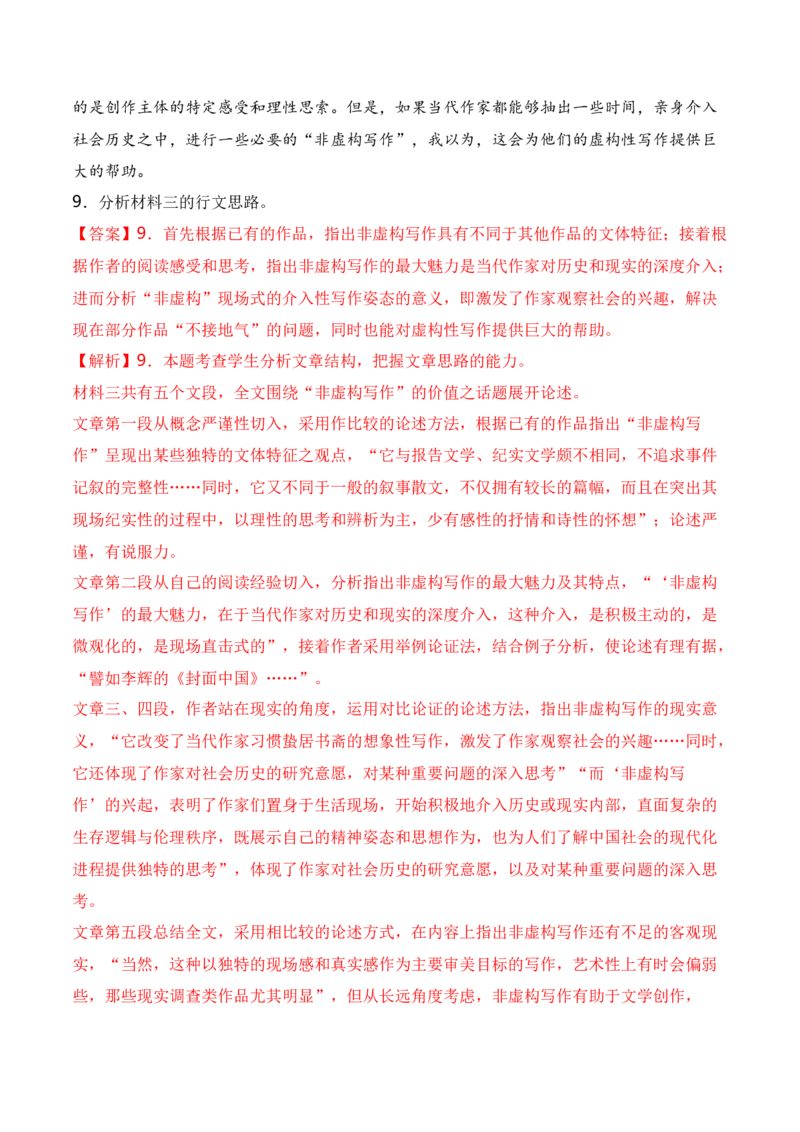 专题04：信息类文本分析论点、论据、论证-上好课2025年高考语文一轮复习知识清单（解析版）_01高考语文_5.22025年新高考资料_2025年高考语文一轮复习知识清单