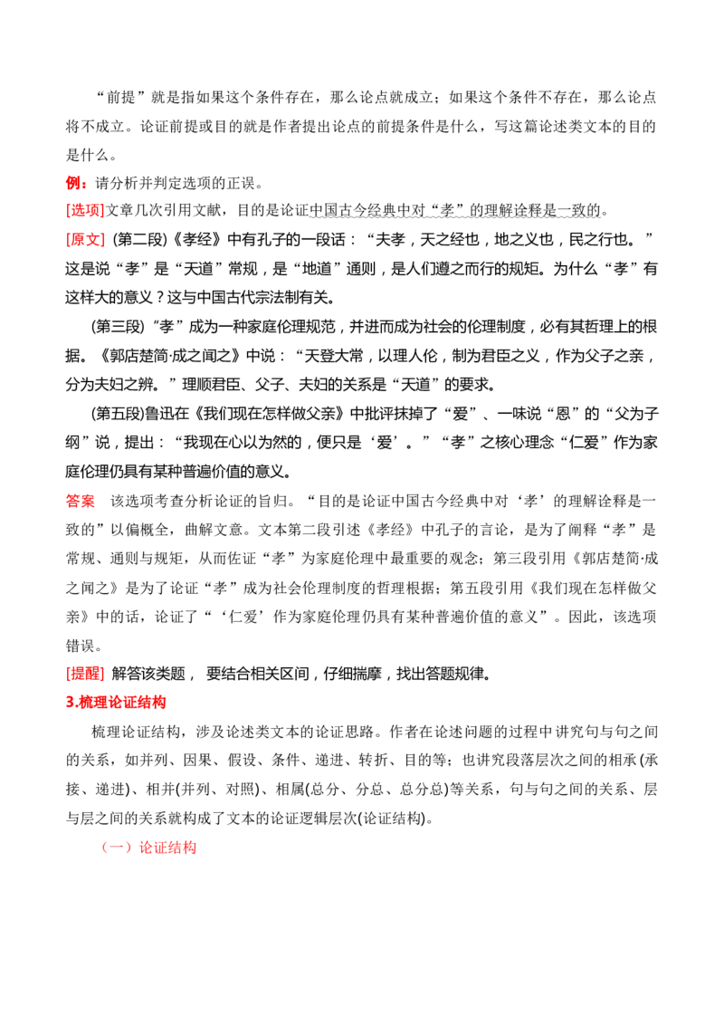 专题04：信息类文本分析论点、论据、论证-上好课2025年高考语文一轮复习知识清单（解析版）_01高考语文_5.22025年新高考资料_2025年高考语文一轮复习知识清单