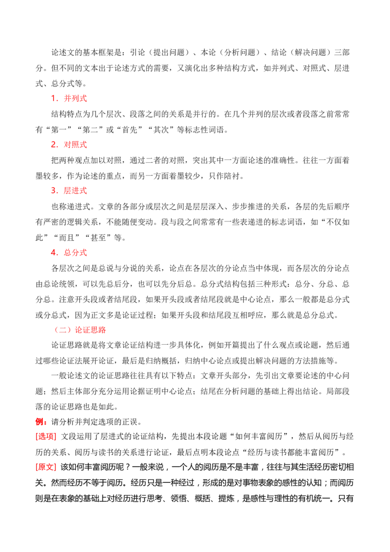 专题04：信息类文本分析论点、论据、论证-上好课2025年高考语文一轮复习知识清单（解析版）_01高考语文_5.22025年新高考资料_2025年高考语文一轮复习知识清单